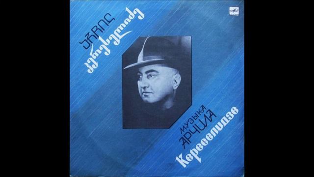 გივი ტორონჯაძე - მენახშირის სიმღერა (1990)