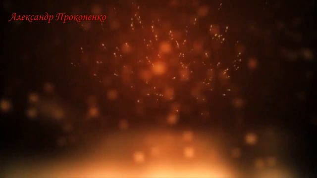 Я сам по себе