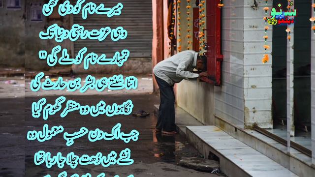 Hazrat Bashar Hafi Ka Waqia | Ek Sharabi Ki Tauba Ki Kahani | Hassan Basri R.A Aur Sharabi Video |