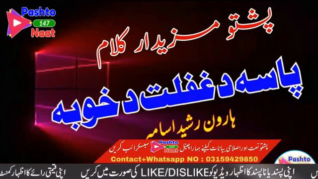 Pasa Da Ghaflat Da Khoba || Pashto HD Audio Naat  || Haroon Rasheed Osama || Ramadan Ul Mubarak