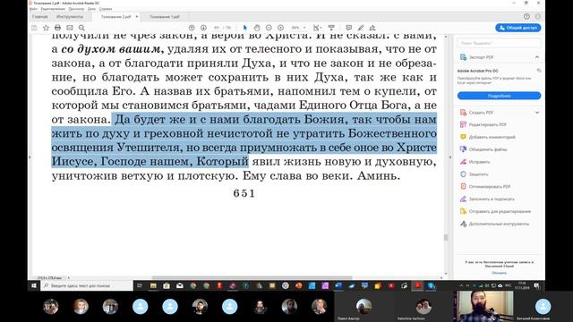 Воскресное Евангелие.Ведущий Вячеслав Семенов.17.11.2019г.1-я часть.