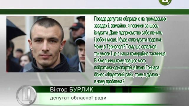 «Свободівець» Віктор  Бурлик  розвиває фруктовий бізнес на Тернопольщині