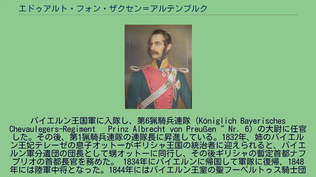 エドゥアルト・フォン・ザクセン＝アルテンブルク