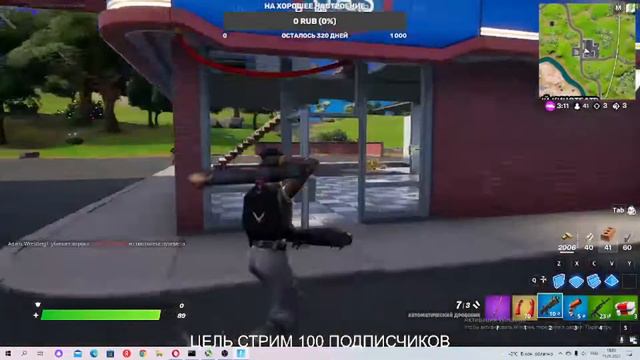 СТРИМ по Fortnite ЗАЛИТАЙ