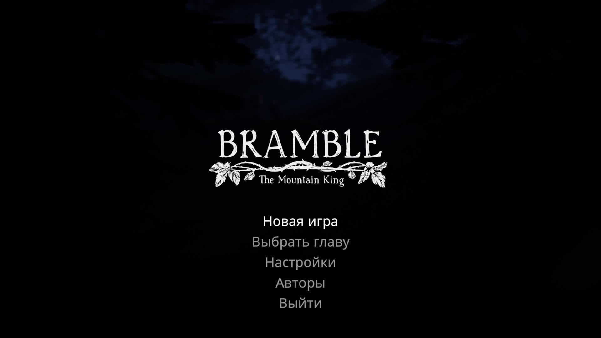 Bramble The Mountain King