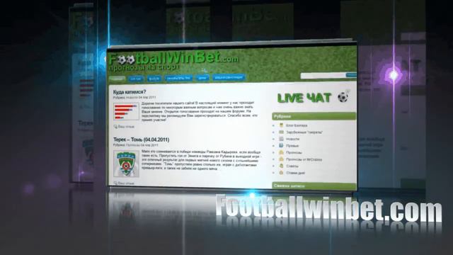 Footballwinbet.com - Прогнозы на футбол
