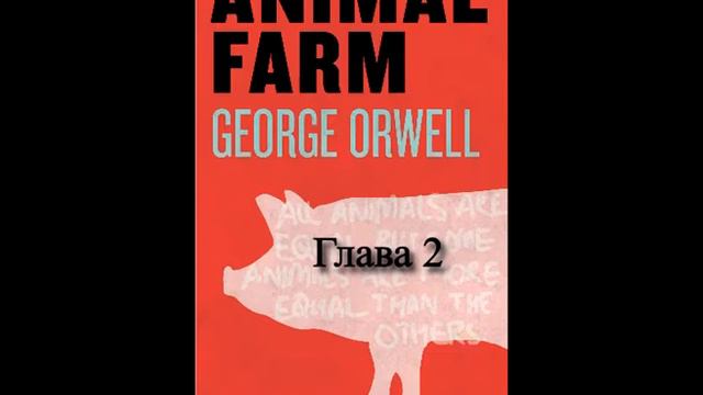 Скотный Двор