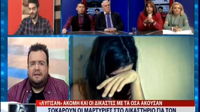 Σοκάρουν οι μαρτυρίες στο δικαστήριο για τον βιασμό 4χρονης από 69χρονο γείτονα (ΑΡΤ, 2/2/18)