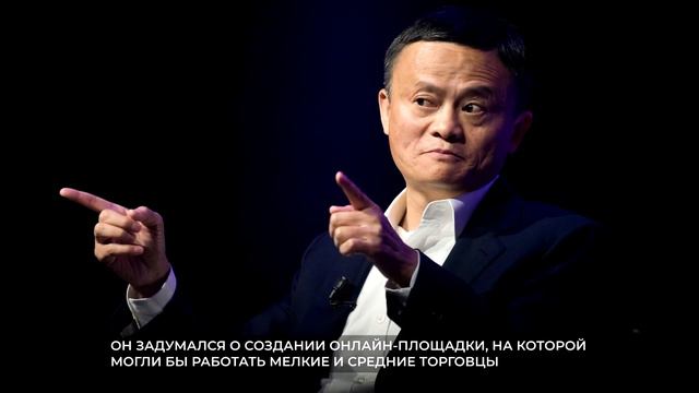 Джек Ма: путь от неудачника до богатейшего человека Азии