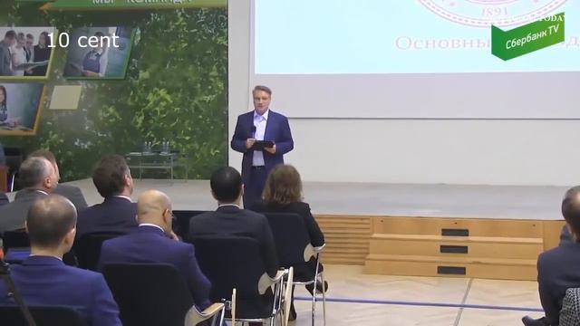 Герман Греф банков нет