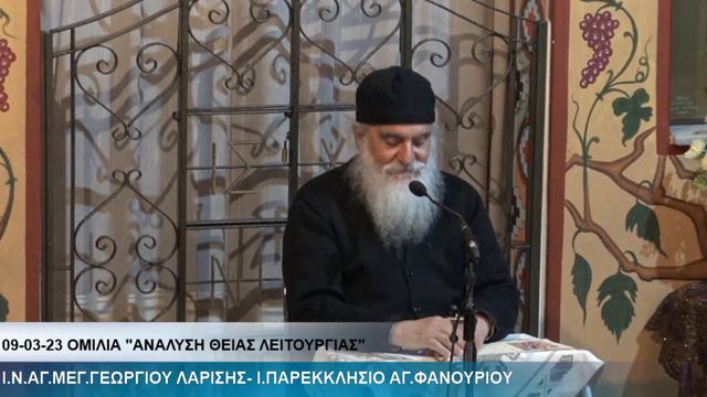 ΑΚΟΥΤΕ «ΓΑΛΙΛΑΙΑ». 09-03-23. Ι.ΠΑΡΑΚΛΗΣΙΣ ΜΕΓ. ΑΓΙΟΥ ΦΑΝΟΥΡΙΟΥ & ΟΜΙΛΙΑ 