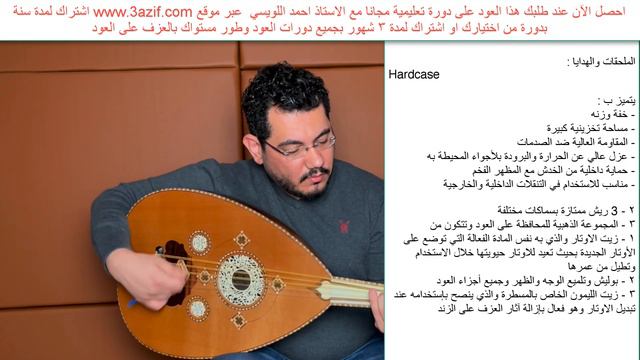 تم البيع✅عود زرياب طراز نحات صوته فريدي توصيل عبرDHLبضمان وصوله سليم للطلبwww.watariat.com