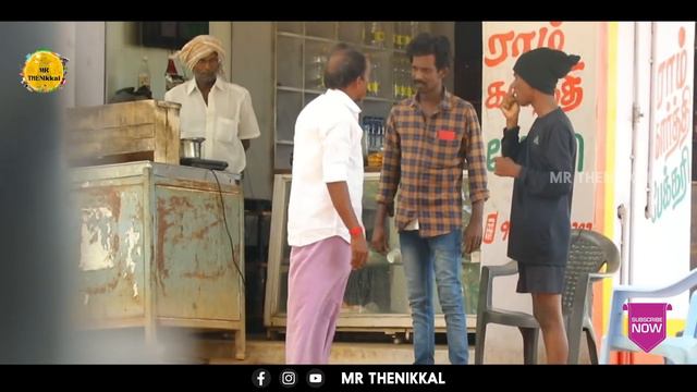 சிகரெட்டுக்கு வந்த சோதனையா?🤣|prank |mrThenikkal Prank |#mrtheni360|#Theni #Theniprank #Tamilprank