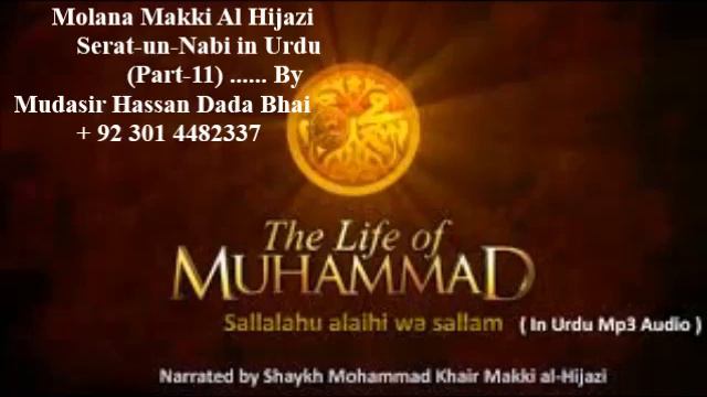 Shaikh Makki Al Hijazi / Serat-un-Nabi (Part-11) Uploaded By Mudasir Hassan Dada Bhai