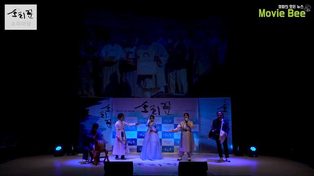 소리꾼 배우들의 소리마당 공연 풀영상!｜이봉근 이유리 김동완 박철민｜무비비