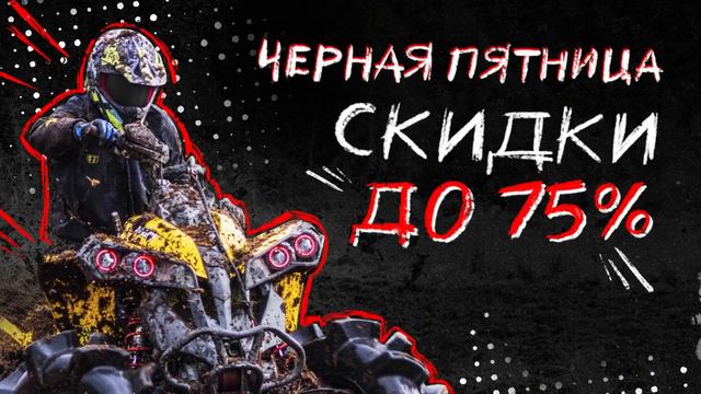 Черная Пятница