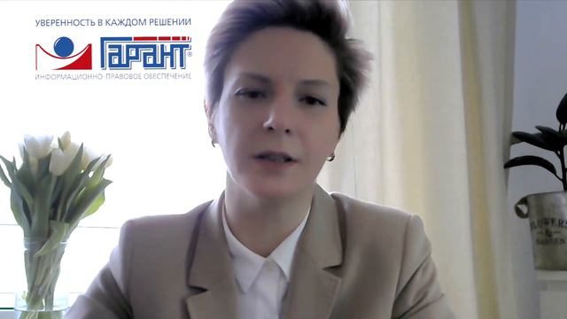 ГАРАНТ