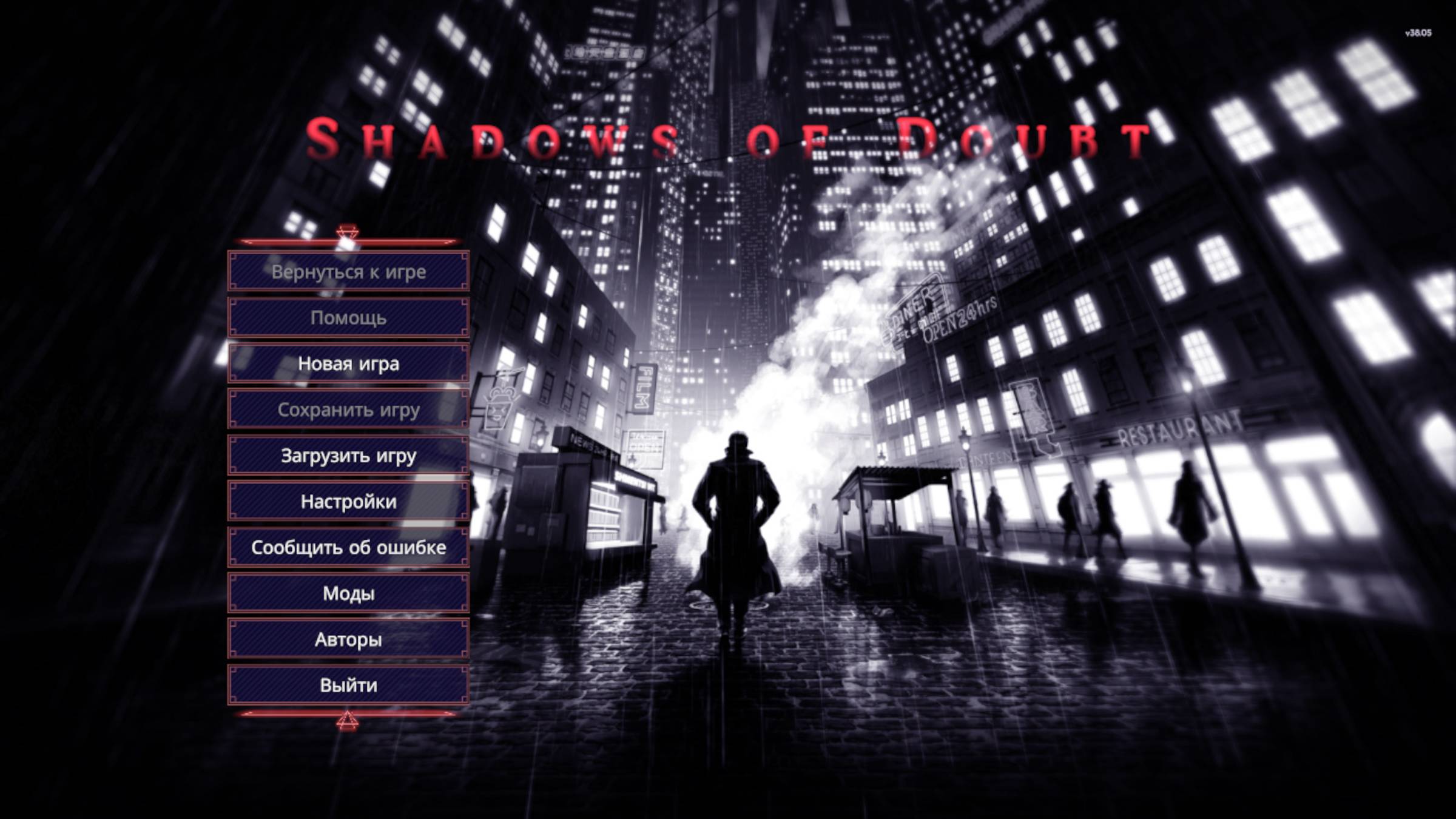 Shadows Of Doubt (2 часть)