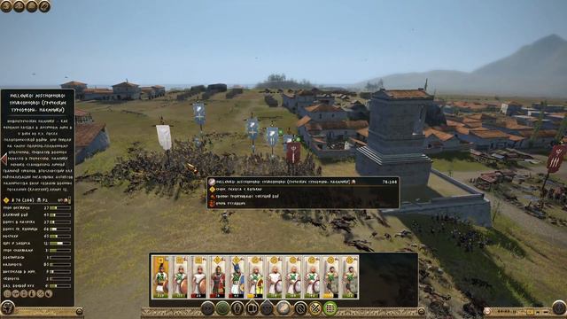 Potestas Ultima Ratio (Total War: Rome II) - Афины. Легенда .#22