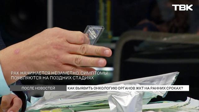 Выявление онкологии органов ЖКТ на ранних сроках