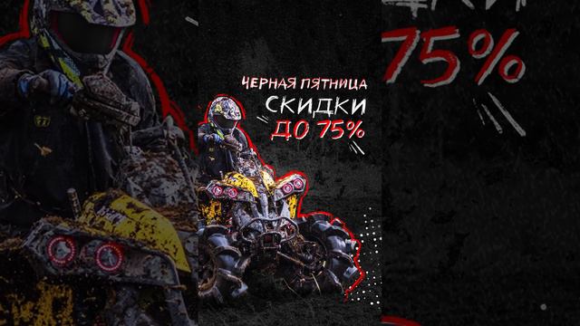 Черная Пятница в самом разгаре