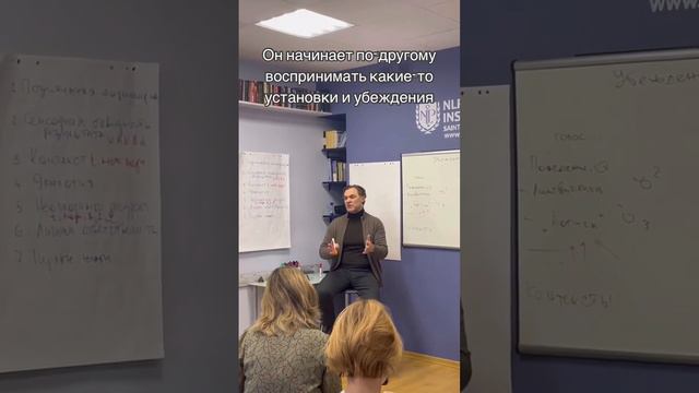 НЛП-Мастер. Начало