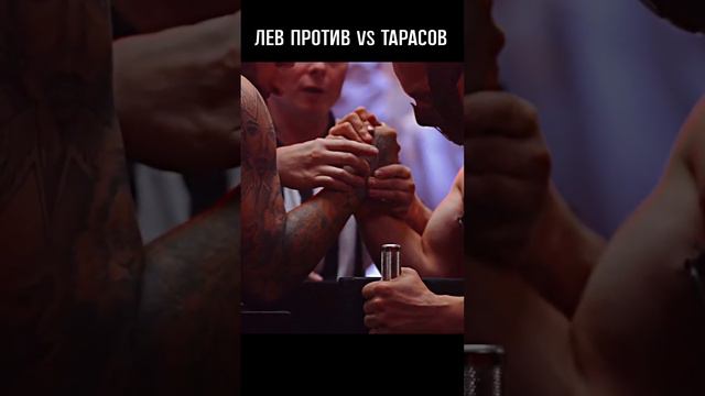 Лев Против Vs Тарасов 🔥 Промоушен ПО РУКАМ