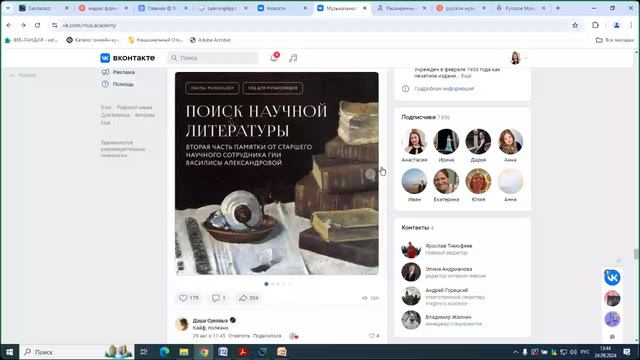 27. 2.1. Медиаконтент в современной практике преподавания музыкально-теоретических дисциплин 2024-09