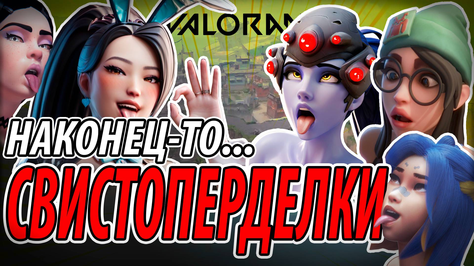 Что такое Valorant