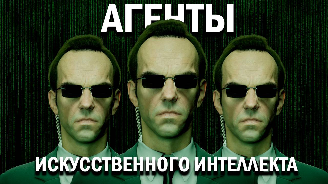 Что такое агент искусственного интеллекта
