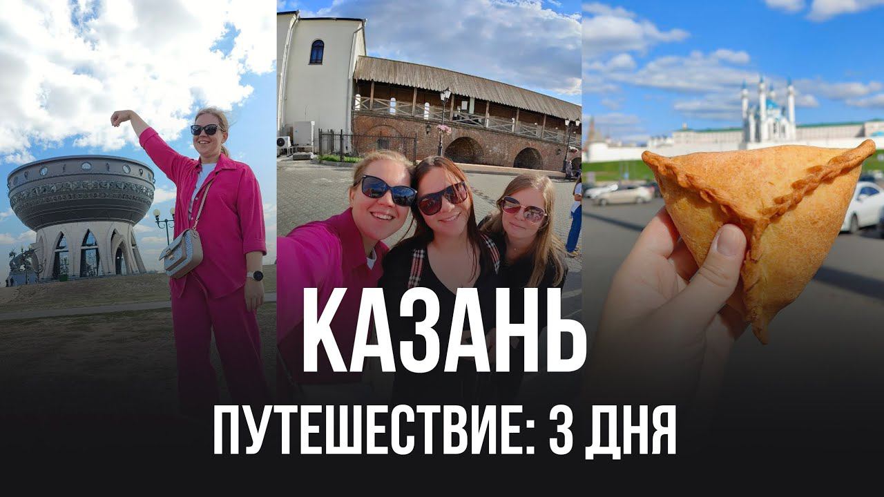 Как мы с Катями в Казань ездили, поиски эч-поч-мака