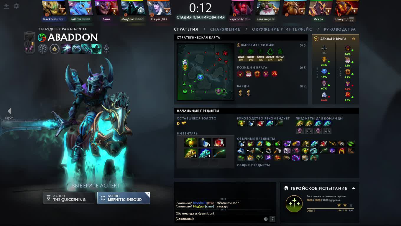 Дота2 Абаддон5 турбо