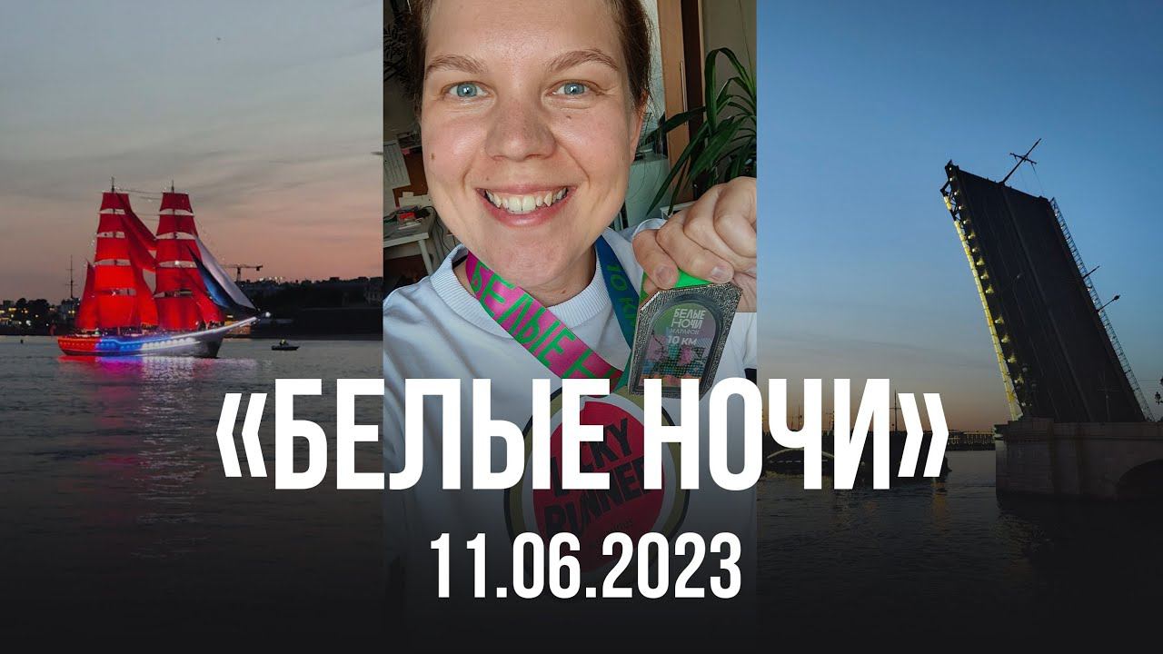 Самый лучший забег в моем пути бегуна 