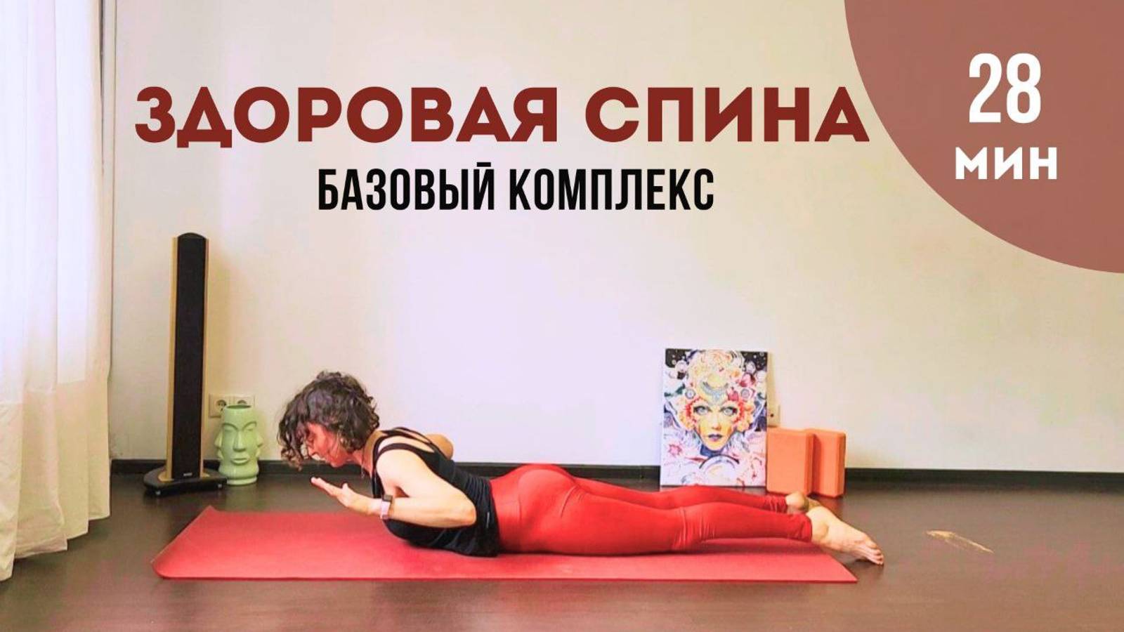 Базовый комплекс 