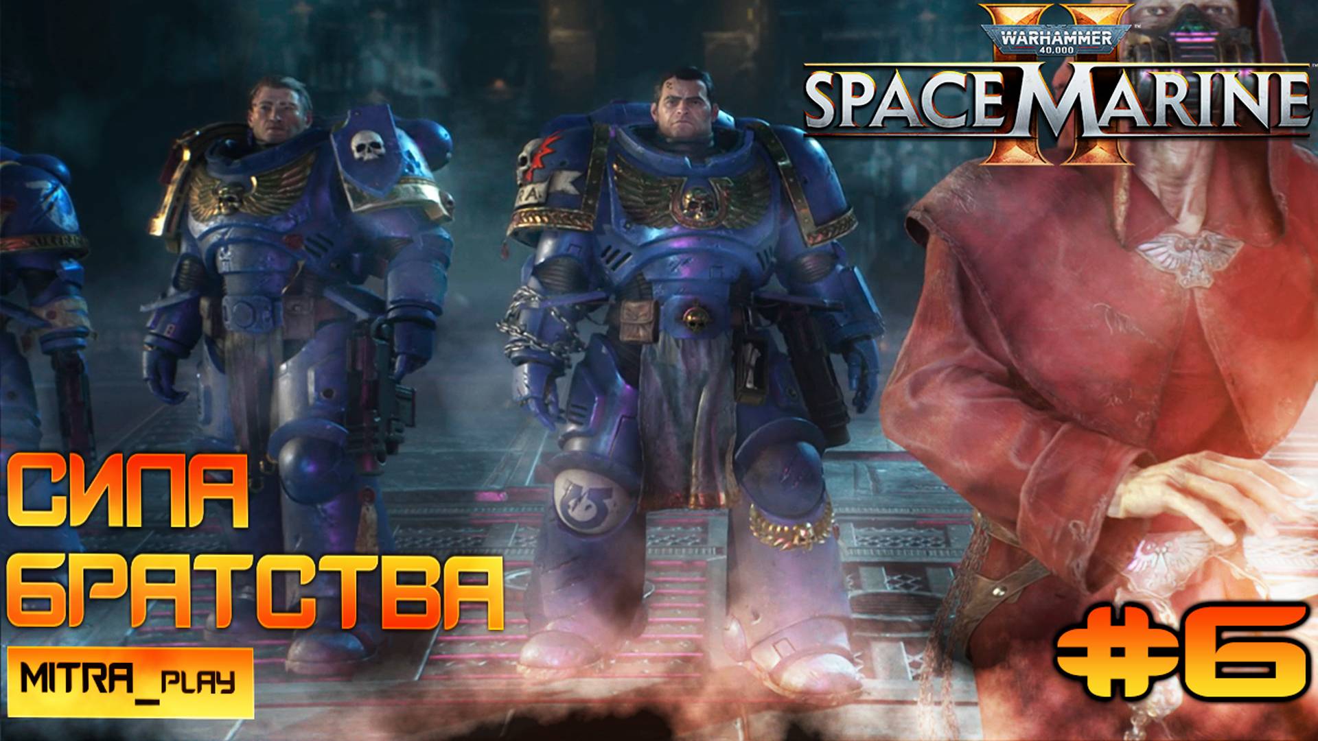 ЛИЦО ПРЕДАТЕЛЯ - WH40K: Space Marine 2 | Часть #6