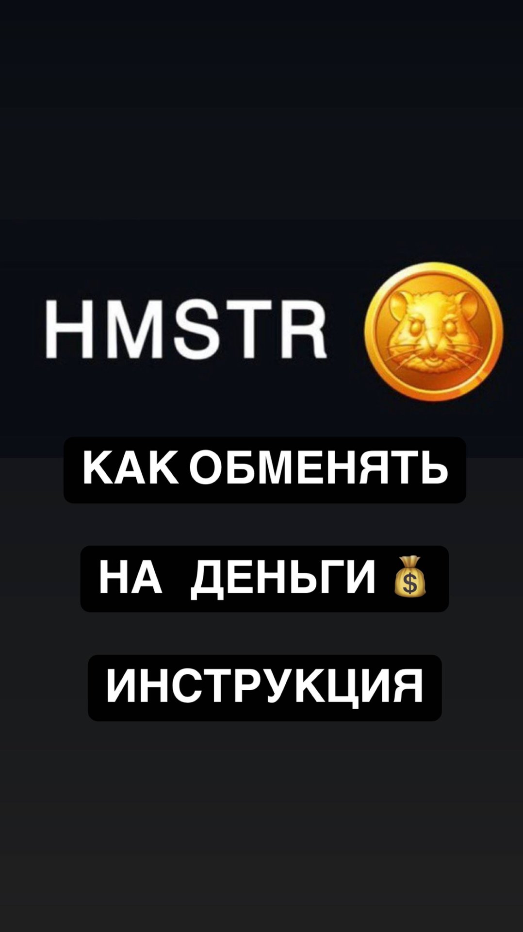 Как продать HMSTR на Bybit