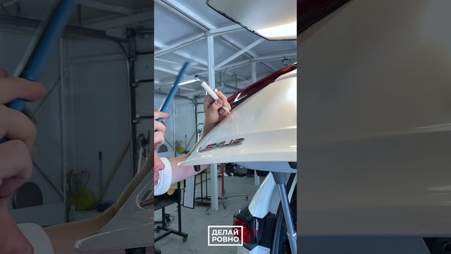 ДЕЛАЙ РОВНО