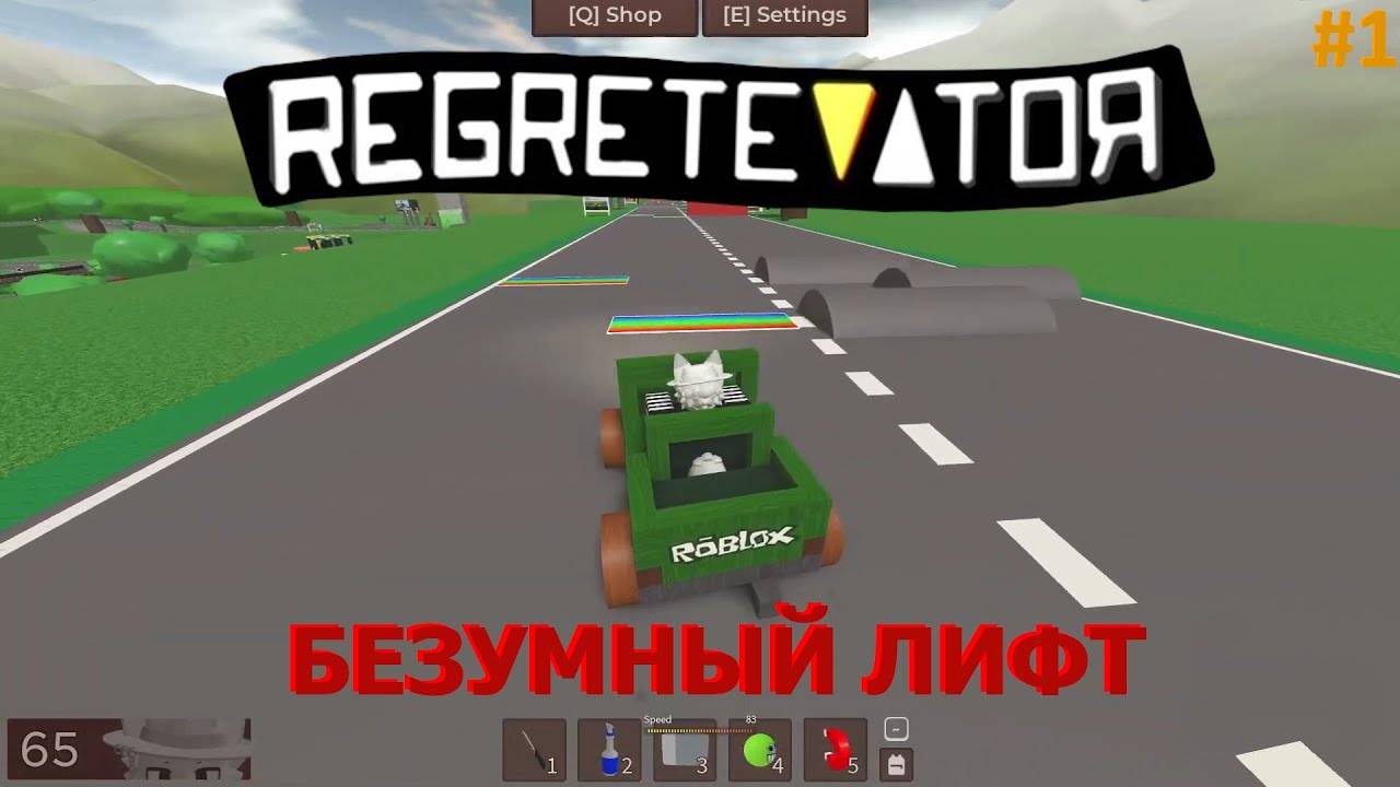 Безумный лифт! • Regretevator (#1) ► Roblox