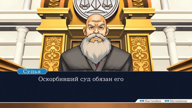 С трудом отбились. Phoenix Wright: Ace Attorney. Дело 4. Прохождение 12