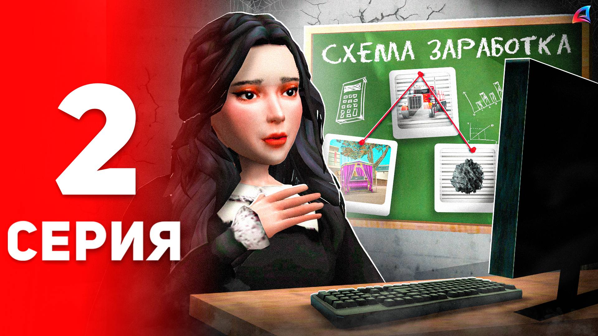 Схема Заработка на +500КК в ДЕНЬ! - ПУТЬ к ФОРБС на Аризона РП #2 (аризона рп самп)
