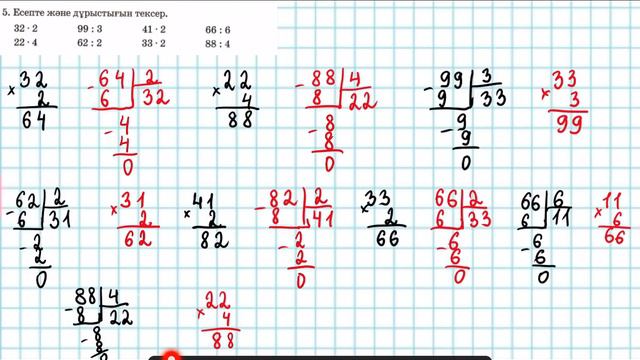 Математика 3-сынып 107-сабақ 1-8 есептер