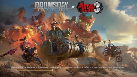 Doomsday Metal Slug 3
Металлическая пуля судного дня 3