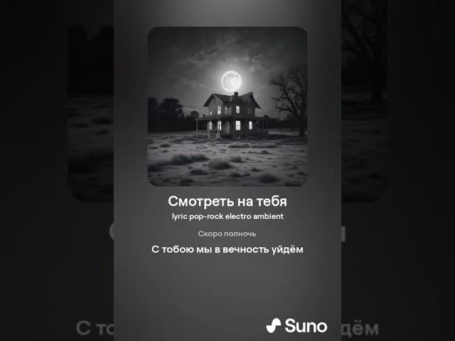 Смотреть на Тебя