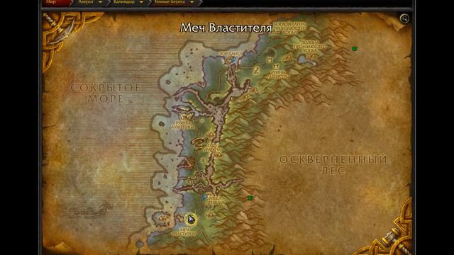 Wow Прохождение  квеста - НЕ оставляй следов