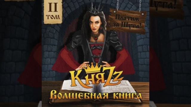 княZz - платим за шута Full Album