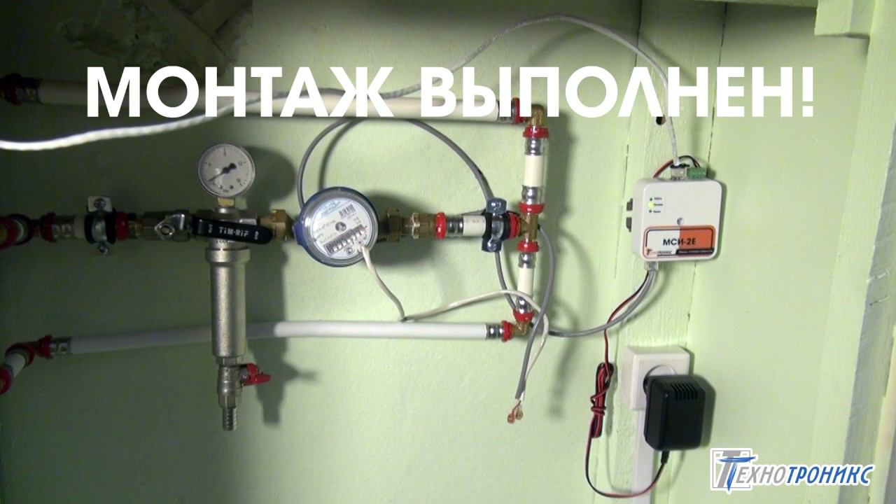 Дистанционное снятие показаний со счётчиков. Запуск системы.