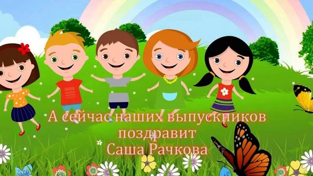 Виртуальный мини выпускной 