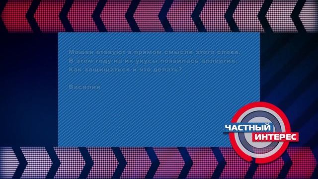 Частный интерес 23.05.2022