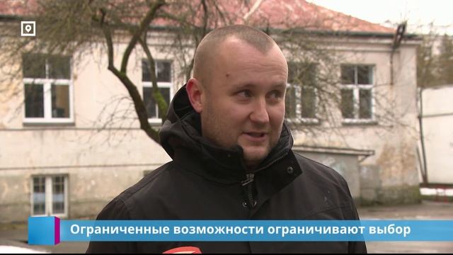 Ограниченные возможности ограничивают выбор школы