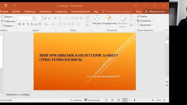 Шығармашылық қабілеттерін дамыту (ТРИЗ) технологиясы.